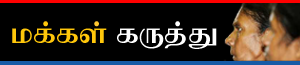 makkal karutthu