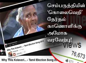 tamil_election_song_2013_new