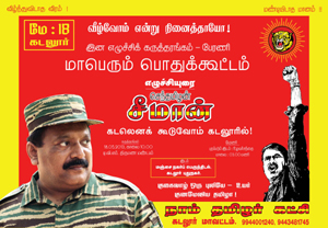 naam_tamilar_banner