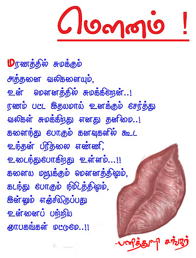 Panithulishankar Tamil Kavithaigal