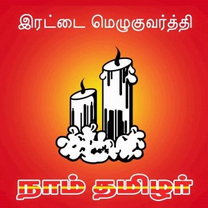 Naam-Tamilar-Katchi-Symbol