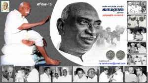 kamarajar